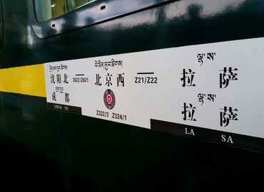 Chengdu is the nearest major city to Lhasa. Many travelers go to Chengdu first by international flight, then take train to Lhasa to visit this mysterious land. Chengdu is the nearest major city to Lhasa. Many travelers go to Chengdu first by international flight, then take train to Lhasa to visit this mysterious land.